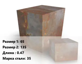 Поковка квадратная 65х135 L=0.47 Сталь: 35